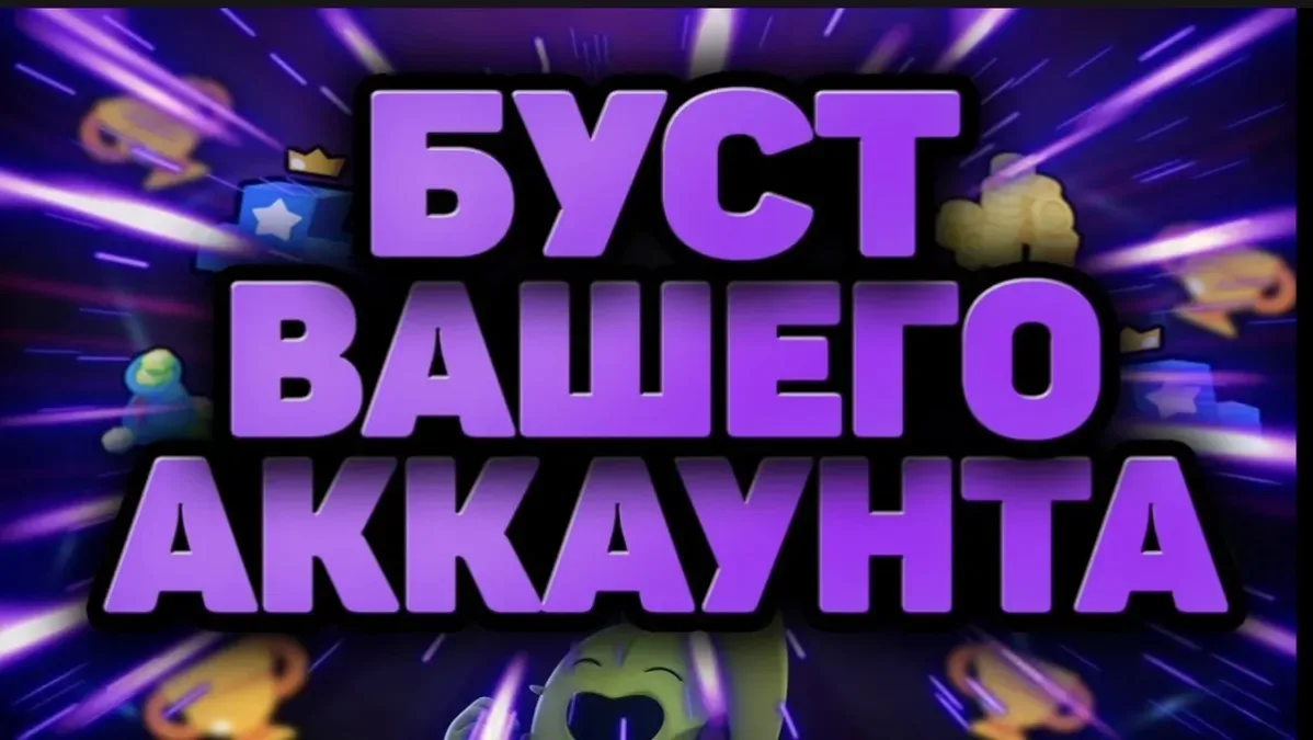 Буст общих кубков цена за 1000