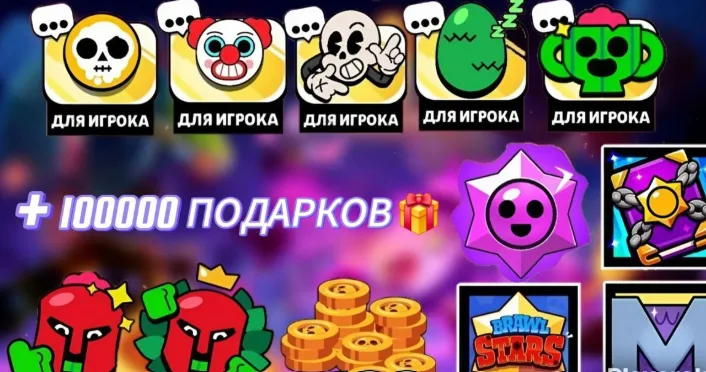 ⭐️7 ПИНОВ⭐️|👾ГИПЕРЗАРЯД👾|⭐3 ИКОНКИ⭐|👾100 МОНЕТ👾 + 100.000 🎁