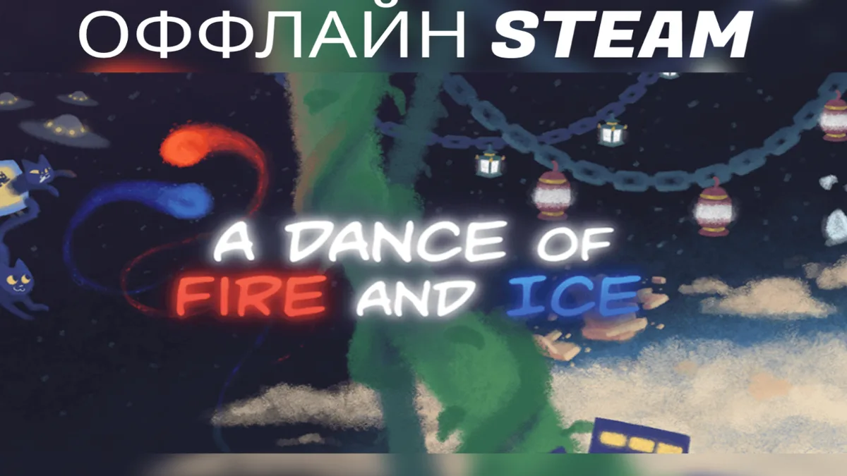 A Dance of Fire and Ice  |  Оффлайн Аккаунт Steam