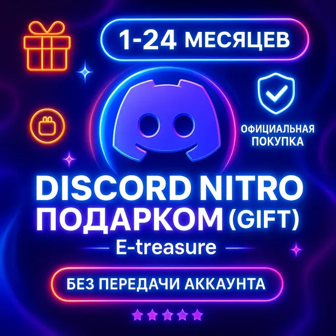 DISCORD NITRO 5 МЕСЯЦЕВ+2 БУСТА