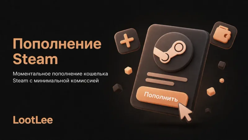ПОПОЛНЕНИЕ Steam в 1 клик | Моментальное пополнение